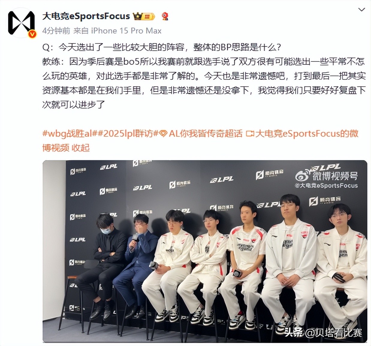 AL遗憾不敌WBG，官博炸了！粉丝怒斥野辅：一送就送最大的 (http://www.xuexiaoyu.cn/) abs 第3张