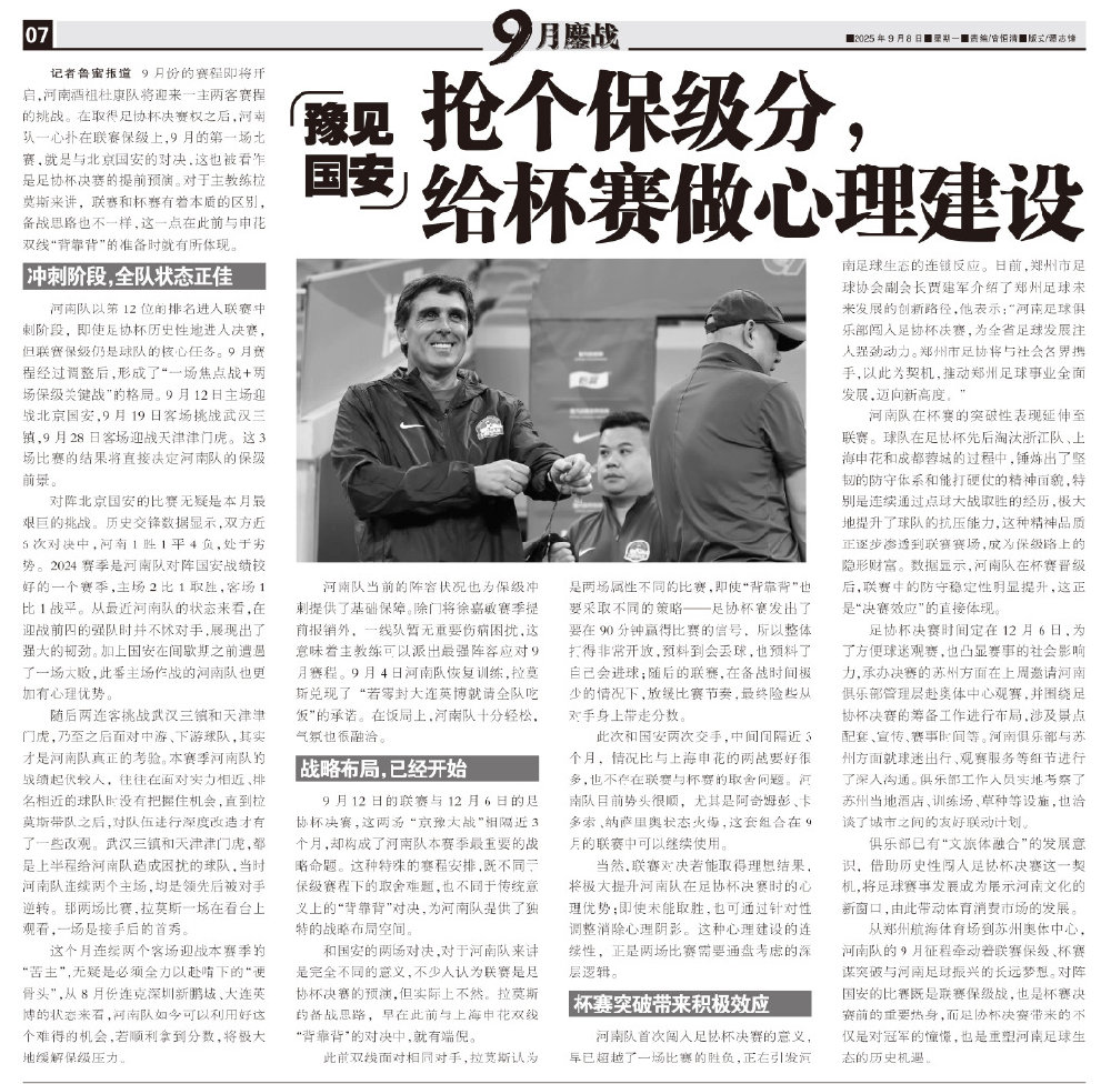 豫见国安！抢个保级分，给杯赛做心理建设 (http://www.xuexiaoyu.cn/) abs 第8张