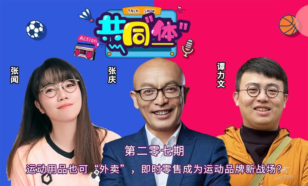 外卖大战，运动品牌开卷“即时零售” (http://www.tiidu.cn/) 娱乐 第3张