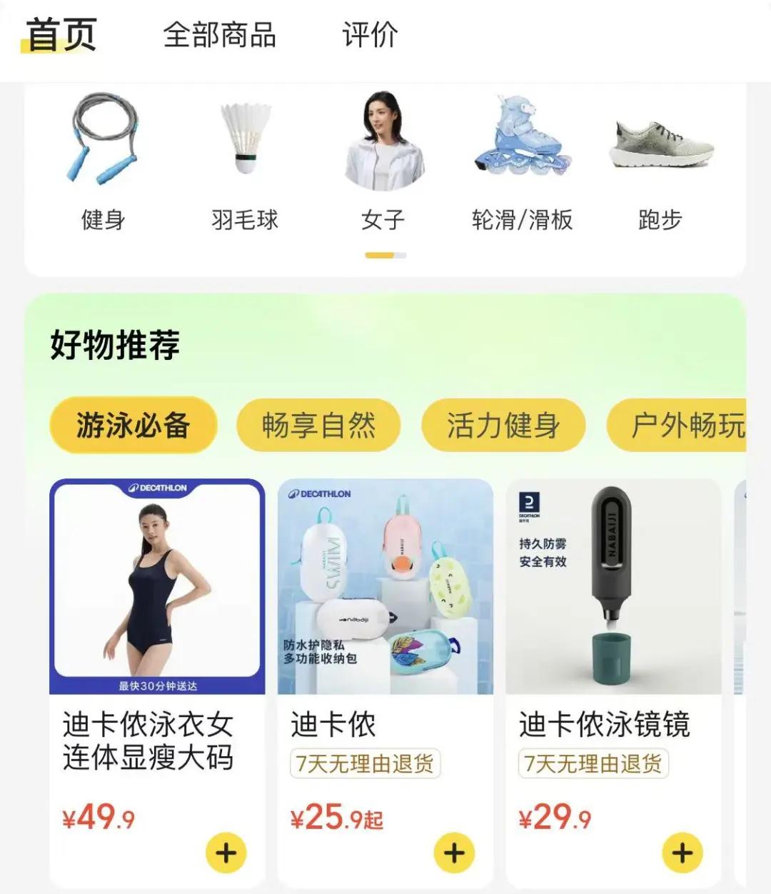 外卖大战，运动品牌开卷“即时零售” (http://www.tiidu.cn/) 娱乐 第5张