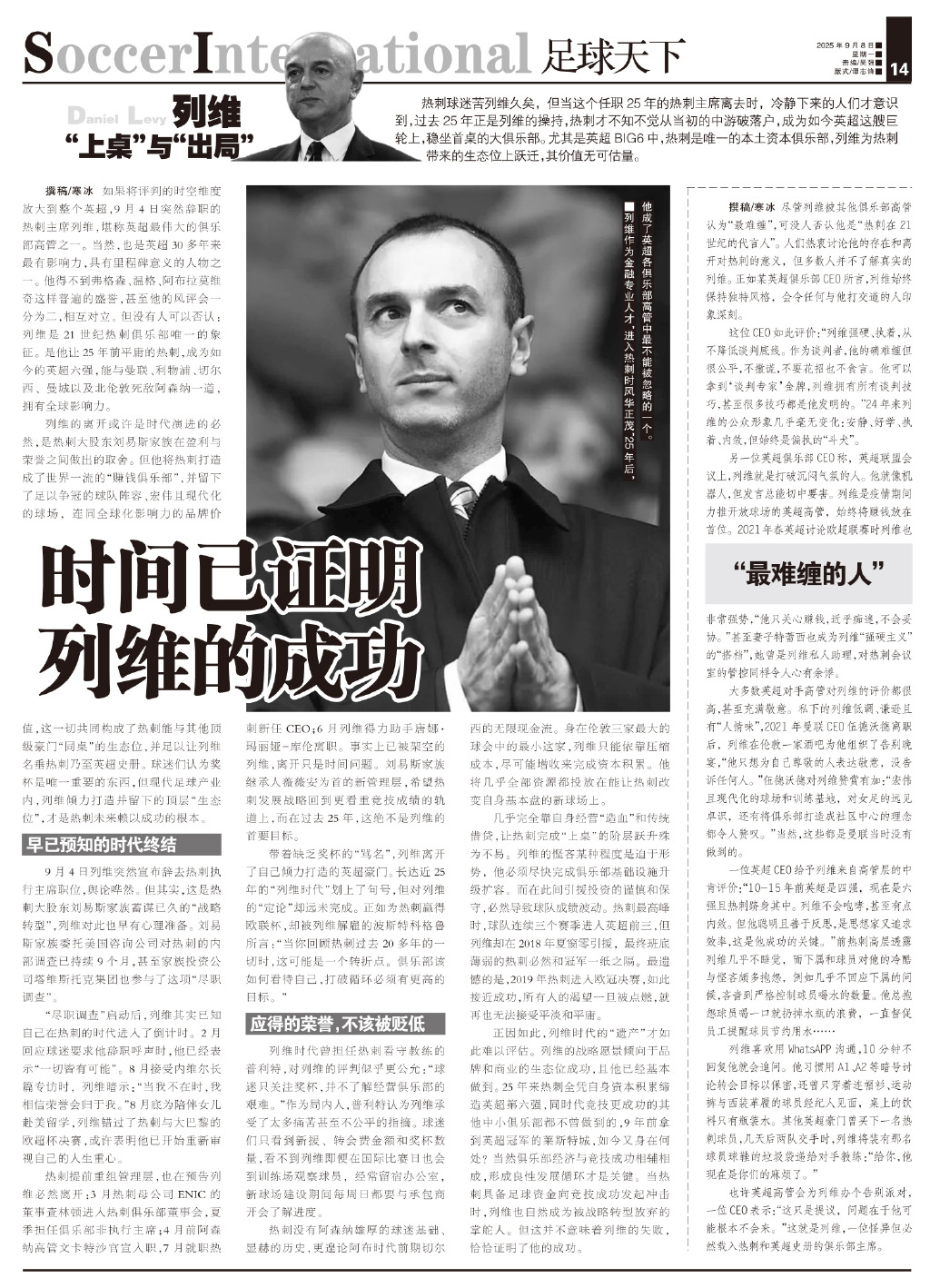 时间已证明，列维的成功 (http://www.armanice.com/) 体育 第6张