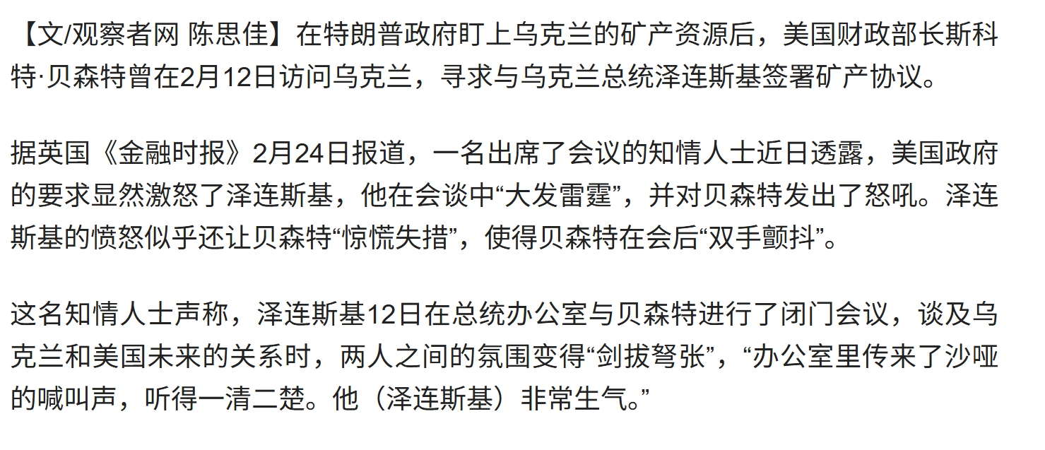 特朗普政府高层再曝内讧丑闻，财长贝森特差点动手殴打另一高官 (http://www.busunion.cn/) 体育 第2张