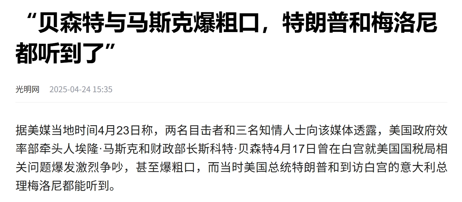 特朗普政府高层再曝内讧丑闻，财长贝森特差点动手殴打另一高官 (http://www.busunion.cn/) 体育 第3张