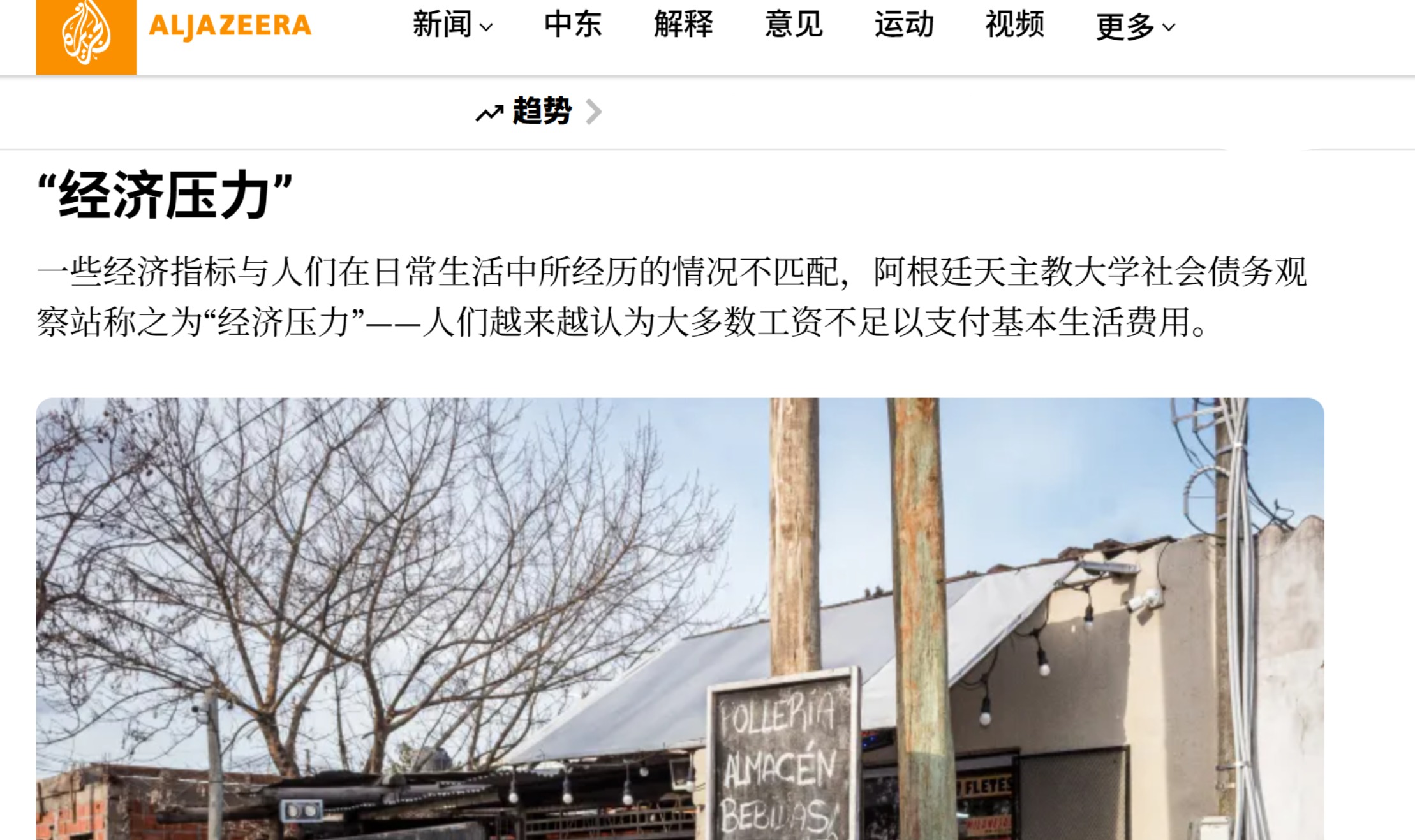 神话破灭，地方选举惨败，但米莱坚持继续改革 (http://www.tiidu.cn/) 娱乐 第6张