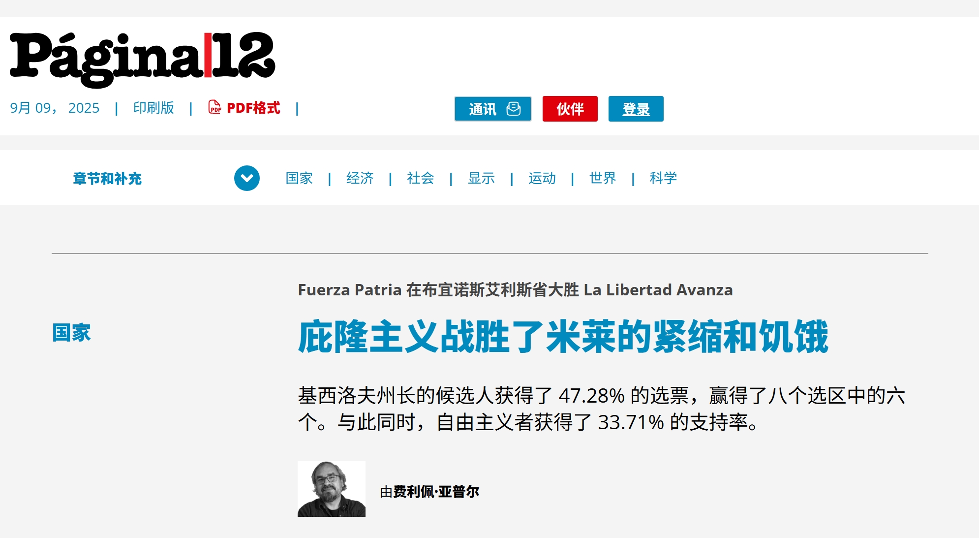 神话破灭，地方选举惨败，但米莱坚持继续改革 (http://www.tiidu.cn/) 娱乐 第8张