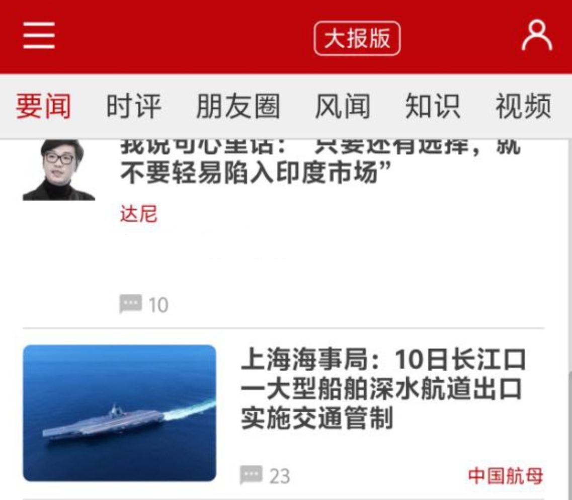 印媒自负地表示，印度新建核动力航母将弥合中印海军的差距 (http://www.armanice.com/) 体育 第4张