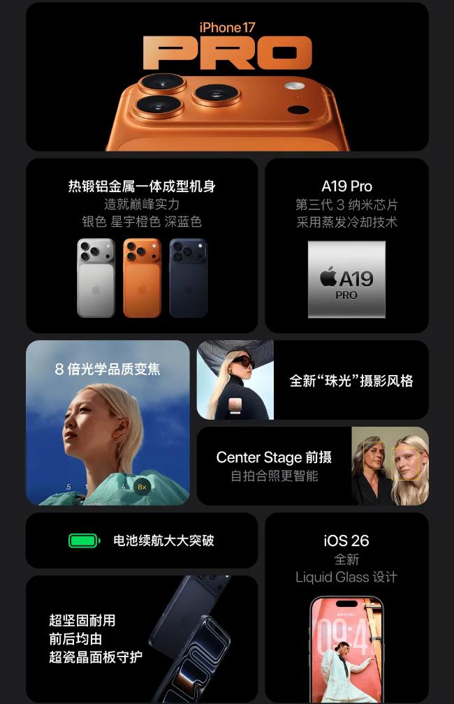 iPhone 17系列登场，一文看清标准版、Air版、Pro版谁更值得买 (http://www.armanice.com/) 体育 第15张