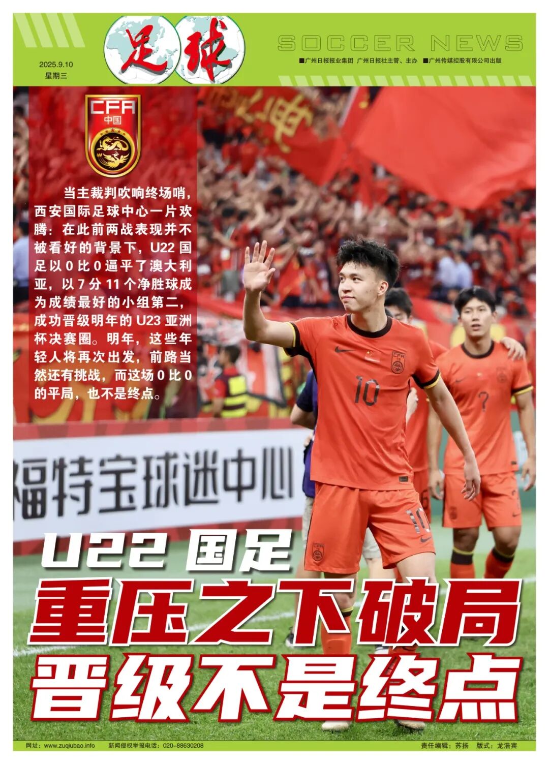 U22国足：重压之下破局，晋级不是终点 (http://www.zjmmc.cn/) hsti 第5张