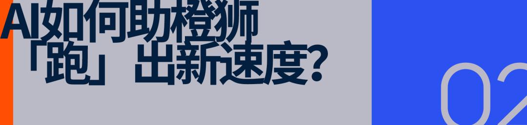 橙狮体育十周年：从追风者到深耕者，一场关于「务实」的进化 (http://www.busunion.cn/) 体育 第8张