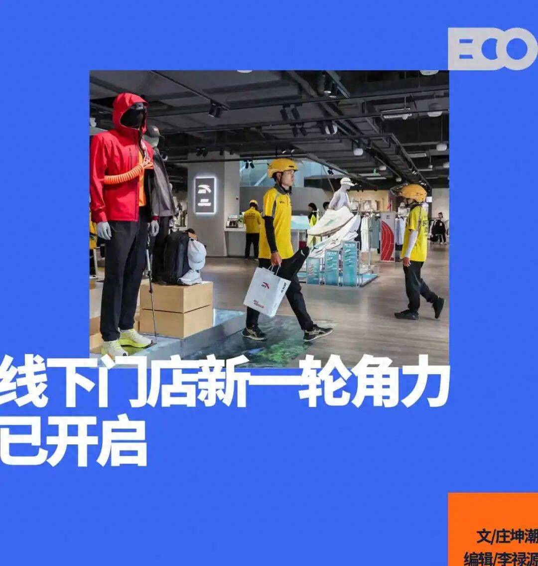 运动品牌加入闪购大战，争的是全渠道零售 (http://www.armanice.com/) 体育 第1张
