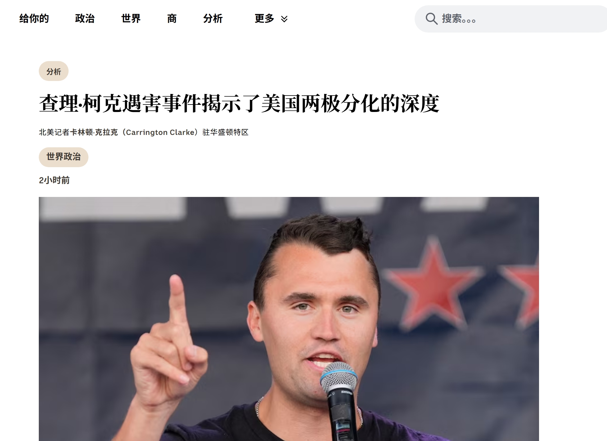 查理·柯克的死：一个无足轻重的人，却让整个美国因他而撕裂 (http://www.armanice.com/) 体育 第12张