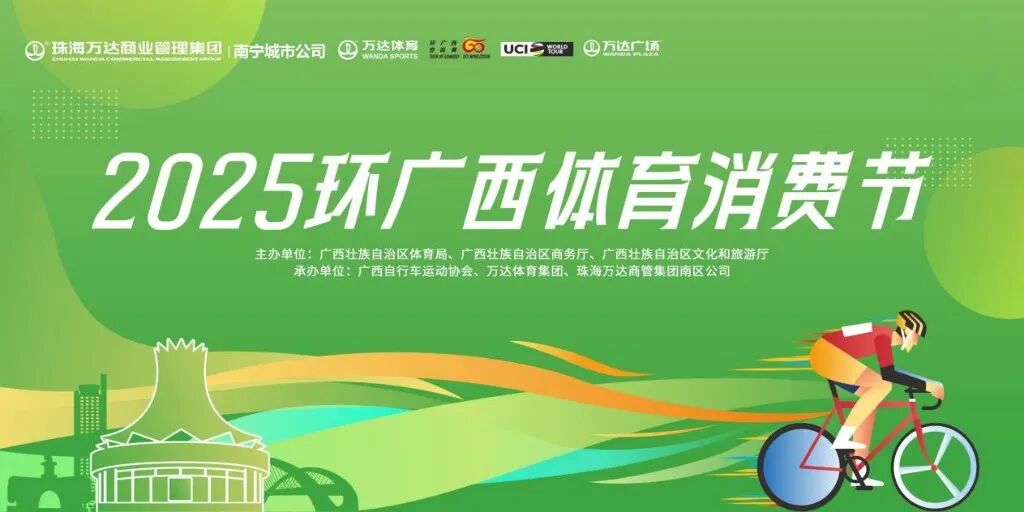 中国国家队再度参赛 2025环广西世巡赛将于10月14日-19日举行 (http://www.tiidu.cn/) 娱乐 第14张