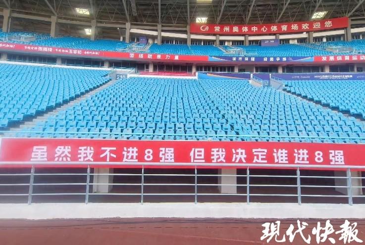 苏超常州队主场霸气横幅：虽然我不进8强，但我决定谁进8强 (http://www.armanice.com/) 体育 第1张