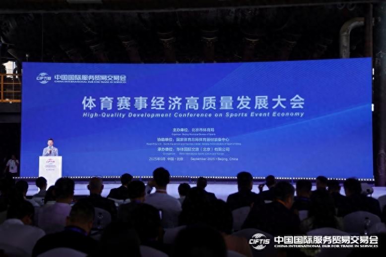 体育赛事经济高质量发展大会在京召开，助力北京迈向赛事名城 (http://www.armanice.com/) 体育 第1张