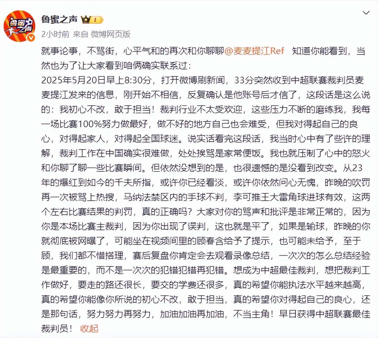 不满两大争议判罚！泰山将申诉，马纳法手球逃点，麦麦提江发声 (http://www.armanice.com/) 体育 第4张
