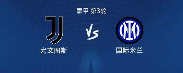 尤文vs国米：DV9PK劳塔罗，阿坎吉首秀，库普梅纳斯出战