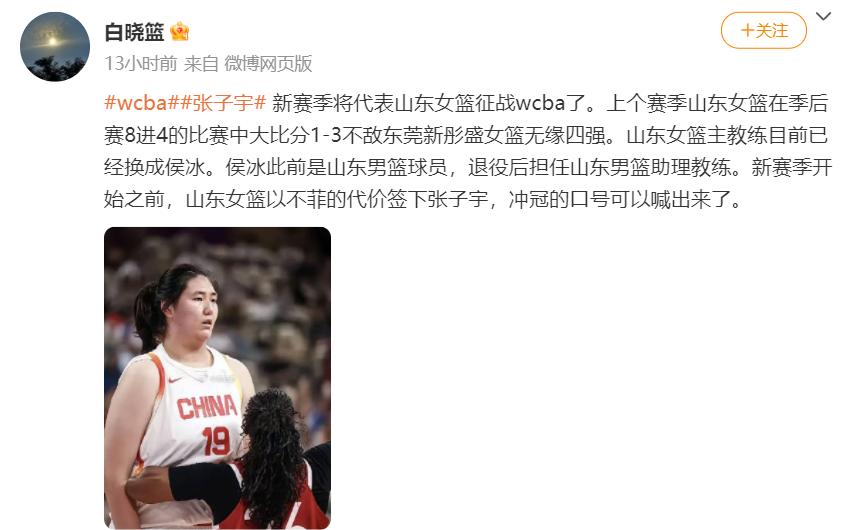 女篮霸主挖墙脚失败？2米26张子宇加盟山东队：WCBA格局或大变天 (http://www.armanice.com/) 体育 第2张