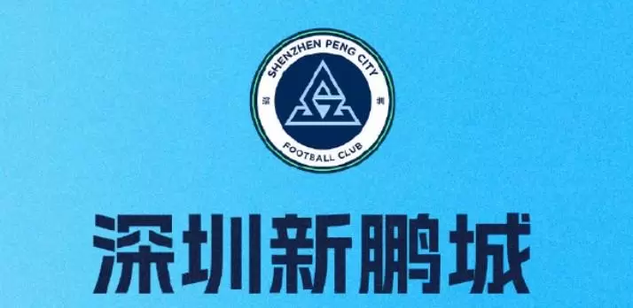 足球报：新鹏城投入是保级军团最优，球队基本每月提前发工资