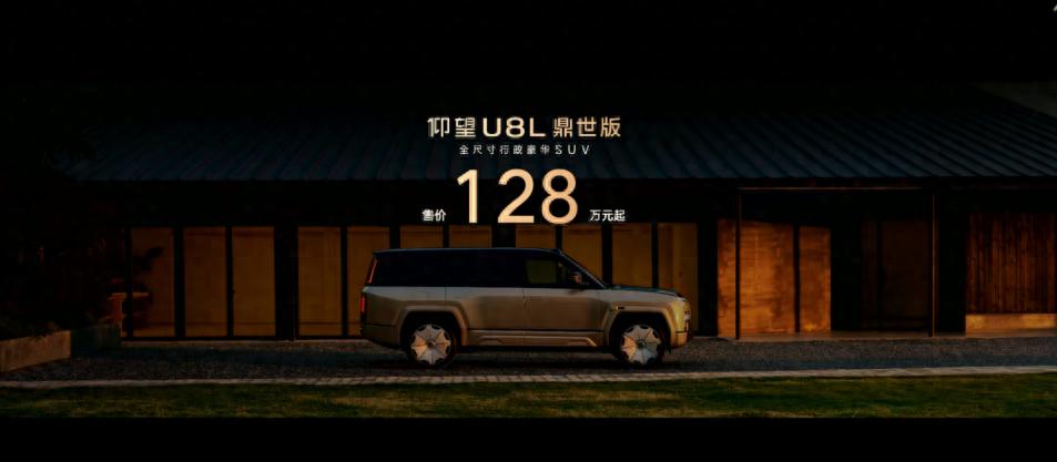 “鼎”立天地 秘境新生 仰望U8L鼎世版正式上市 (http://www.armanice.com/) 体育 第1张
