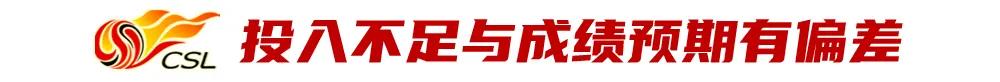 中超争冠军团的苦闷：资金困境与球迷预期如何平衡？ (http://www.armanice.com/) 体育 第7张