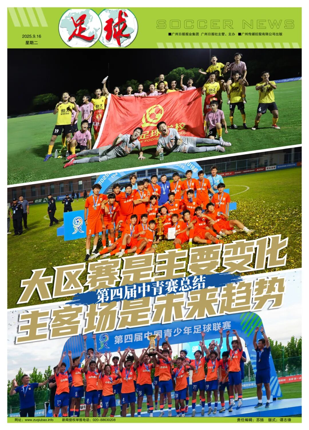第四届中青赛总结：大区赛是主要变化，主客场是未来趋势 (http://www.armanice.com/) 体育 第18张