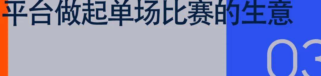 一场普通的体育比赛，为何被费尽心思「包装」？ (http://www.armanice.com/) 体育 第9张