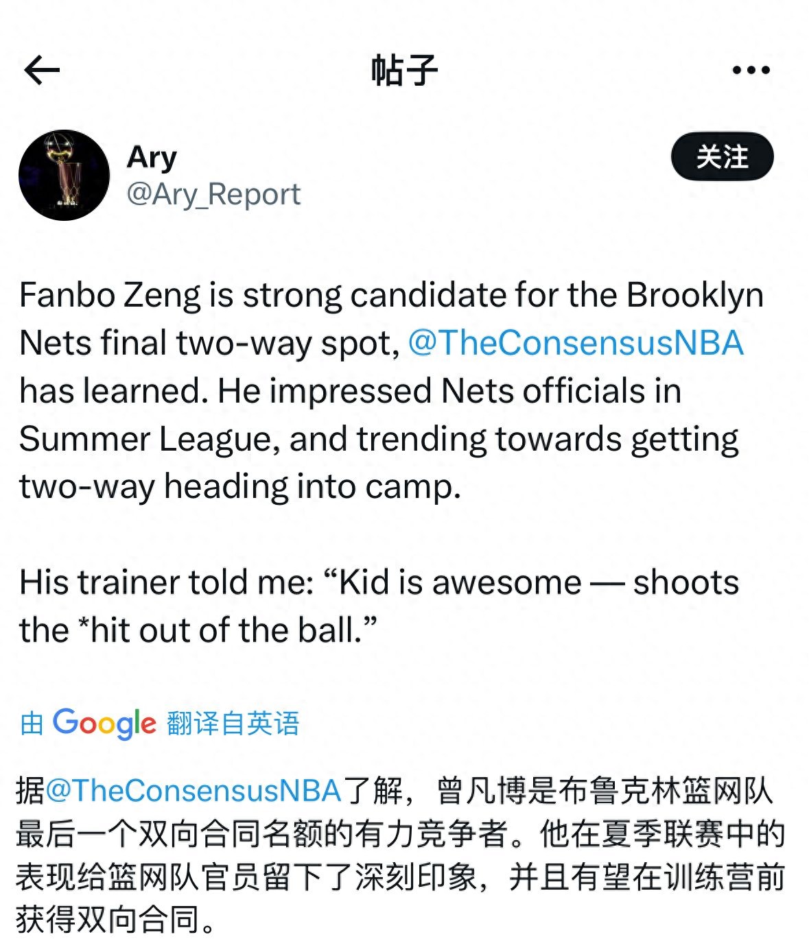 逐梦！曾凡博将代表篮网打NBA中国赛，争双向合同+年薪税前87万 (http://www.busunion.cn/) 体育 第1张