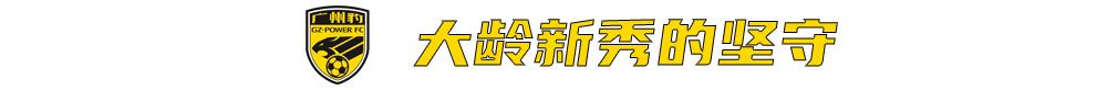专访夏达龙：始终是个狠角色 (http://www.armanice.com/) 体育 第5张