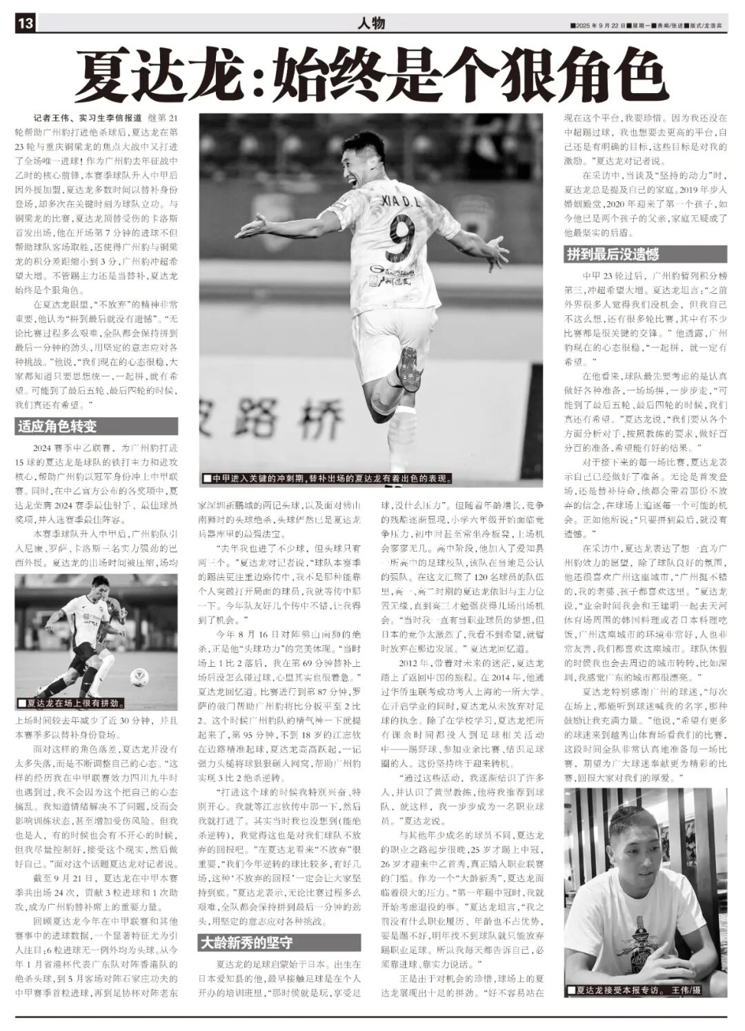 专访夏达龙：始终是个狠角色 (http://www.armanice.com/) 体育 第9张