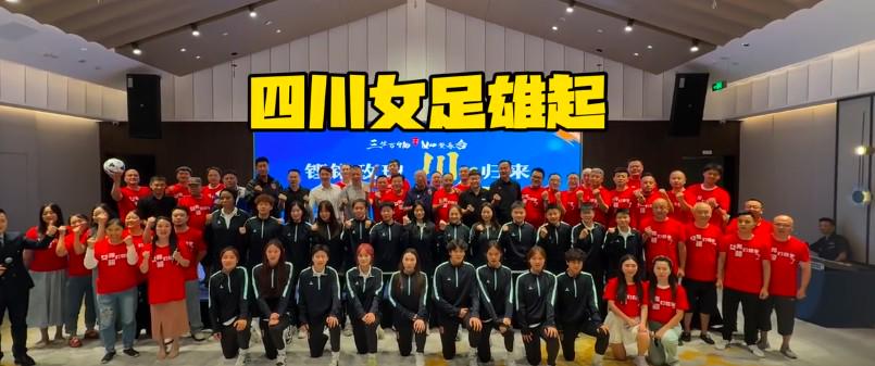 四川女足明年女超主场定在三台，球场升级容纳万人的环形看台 (http://www.armanice.com/) 体育 第1张