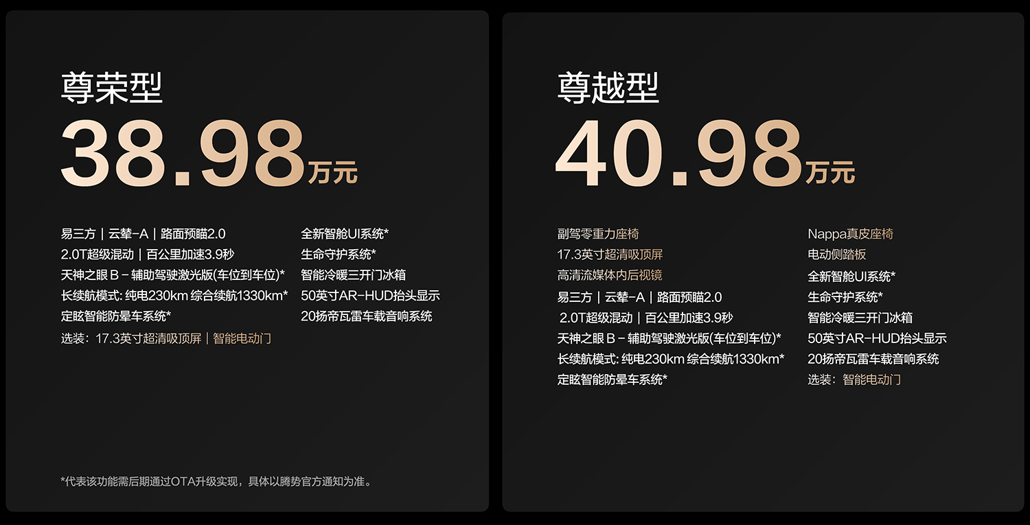 2026款腾势N9正式上市，八大技术加持，会赢得市场认可吗？ (http://www.zjmmc.cn/) hsti 第11张