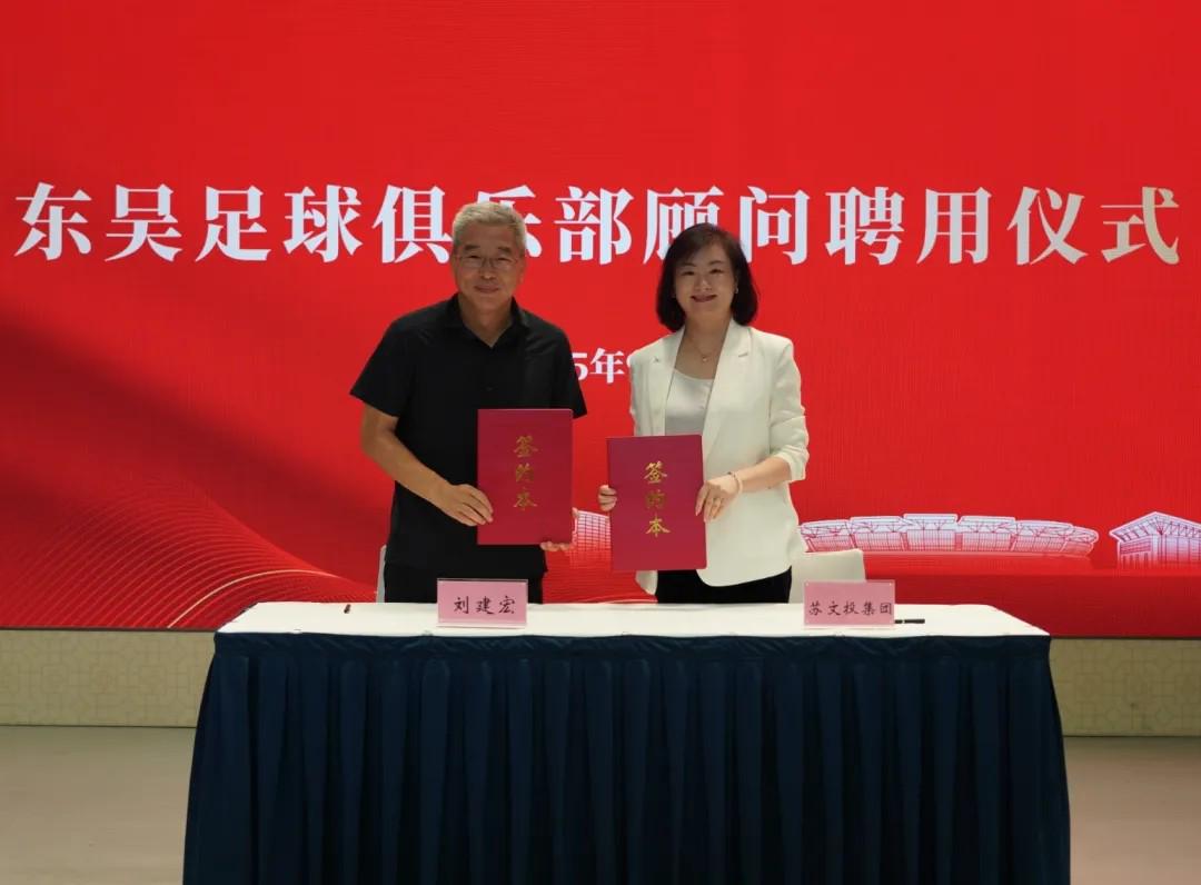官方：前央视足球评论员刘建宏出任苏州东吴足球俱乐部顾问 (http://www.armanice.com/) 体育 第2张