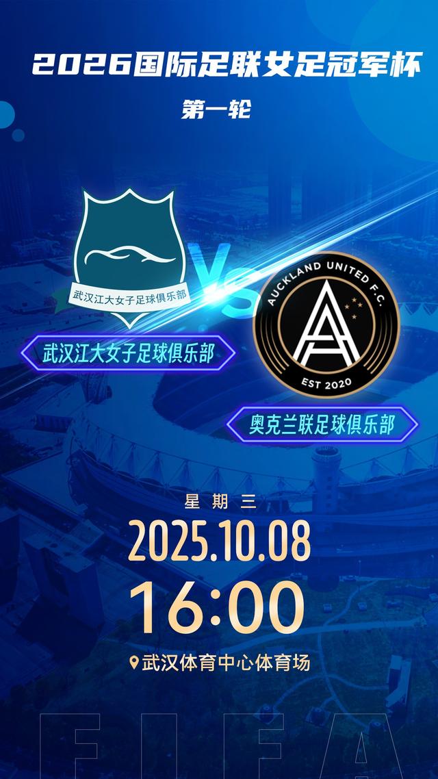 首届FIFA女足冠军杯即将开幕，武汉女足首轮将迎战奥克兰联 (http://www.xuexiaoyu.cn/) abs 第1张