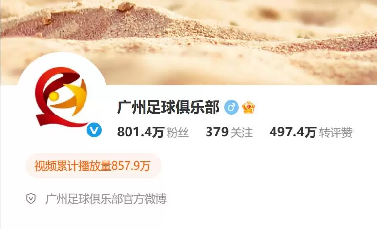 正式迁移，广州足球俱乐部官方微博更换为“恒足青训”头像