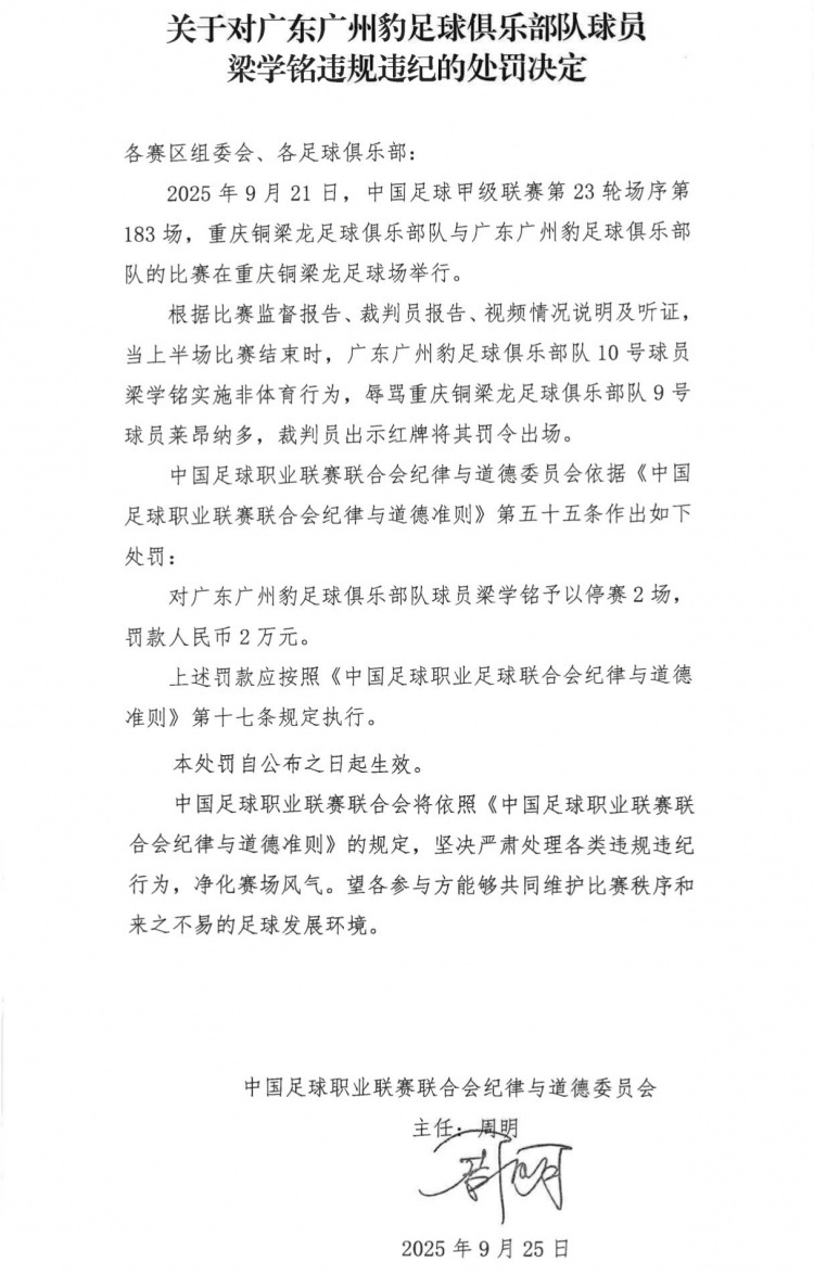 足协连开3张罚单！3人被禁赛13场，一助教辱骂裁判被禁赛7场 (http://www.busunion.cn/) 体育 第2张