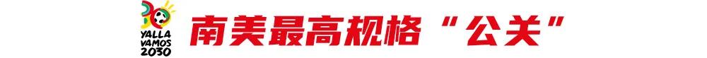 2030世界杯扩军64队，距离成真又进一步？ (http://www.armanice.com/) 体育 第2张