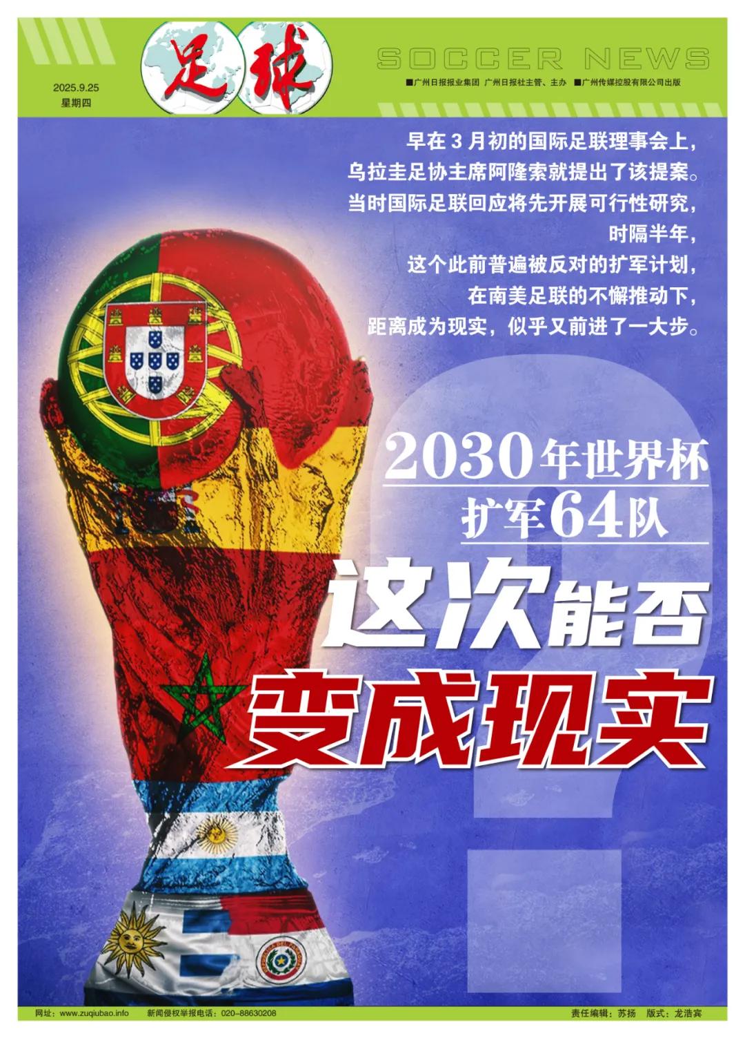 2030世界杯扩军64队，距离成真又进一步？ (http://www.armanice.com/) 体育 第10张