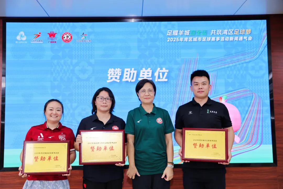 湾区城市足球赛盛大启幕：11区争霸，“穗超”来了！ (http://www.chichengjiaxiao.cn/) 体育 第3张