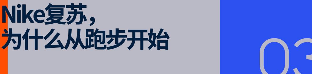 跑步正在重启Nike的增长曲线 (http://www.armanice.com/) 体育 第9张