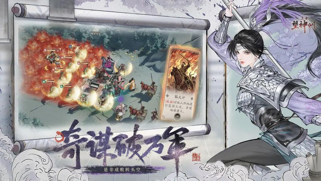 通过合击、奇谋，玩最真实的武将搭配！三国战棋终于重归正统了 (http://www.armanice.com/) 体育 第8张
