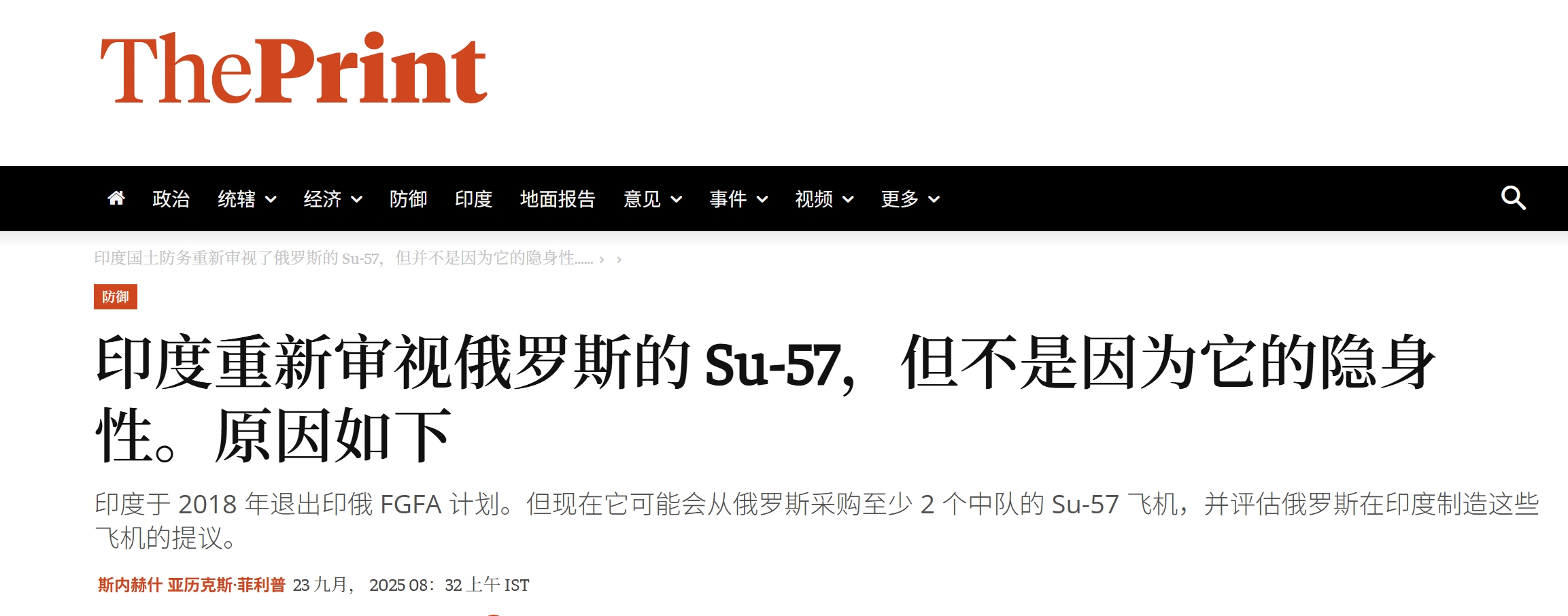 “歼-20很脆弱”——看印度媒体如何胡编乱造传播假消息 (http://www.armanice.com/) 体育 第8张