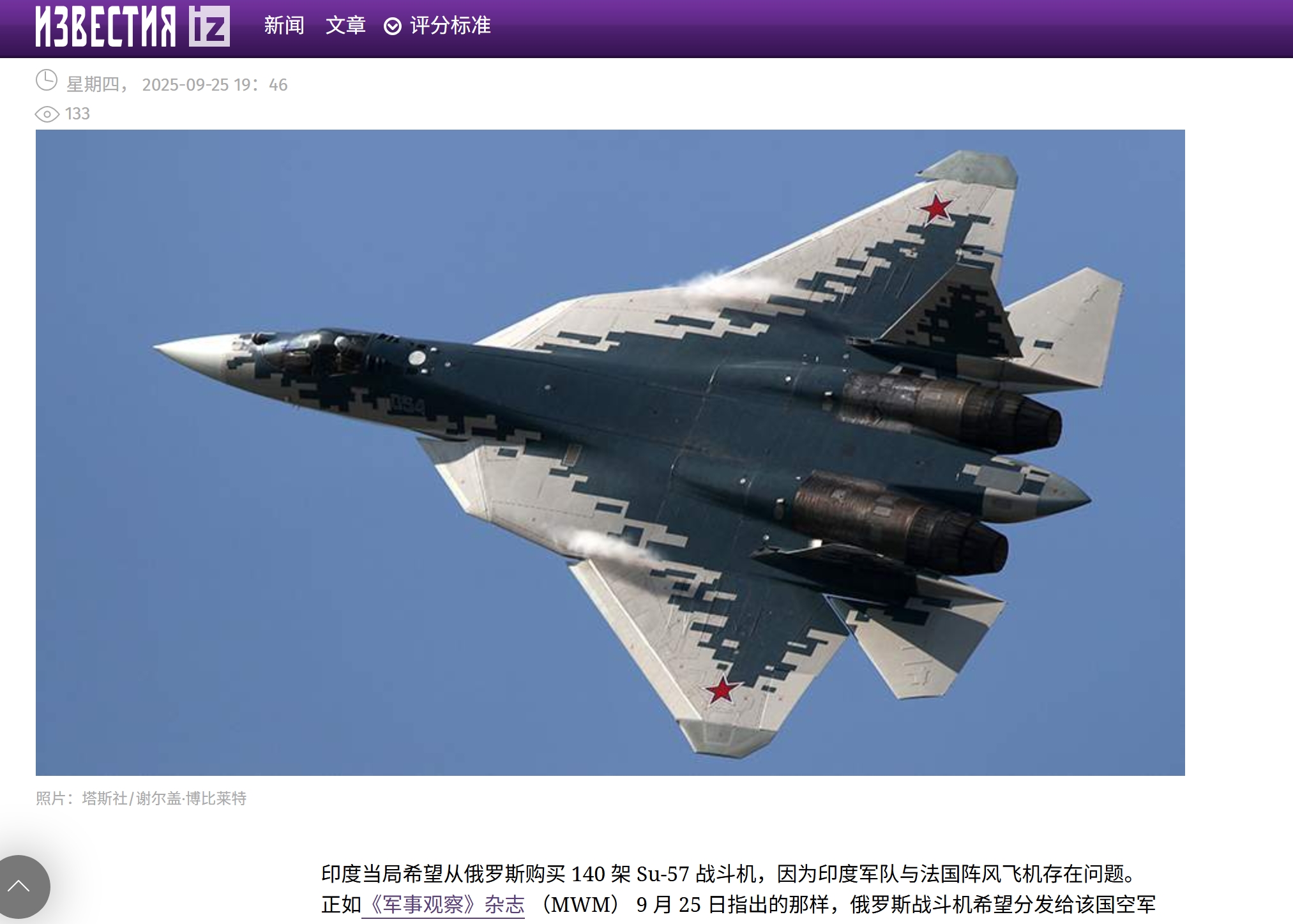 “歼-20很脆弱”——看印度媒体如何胡编乱造传播假消息 (http://www.armanice.com/) 体育 第14张
