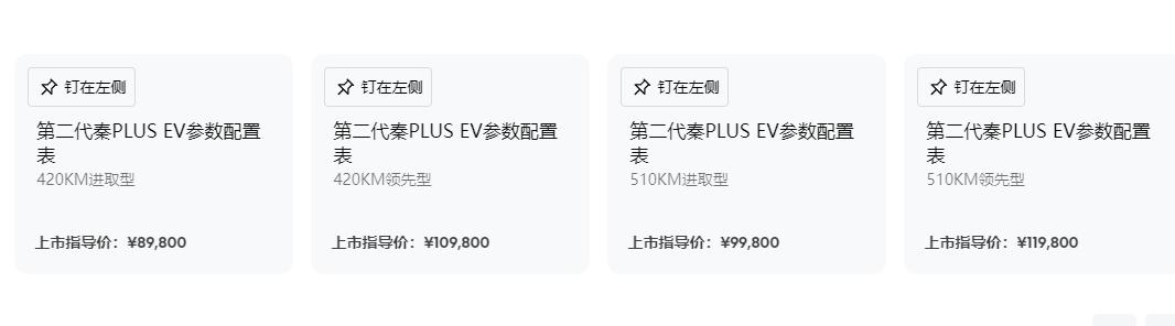 第二代秦PLUS EV来了，四款车型怎么选？了解自己的用途才能选对 (http://www.xuexiaoyu.cn/) abs 第3张