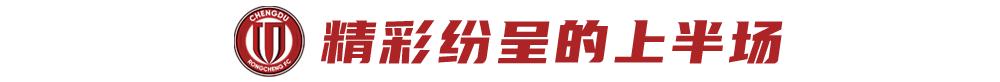 丢掉榜首！从绝平到被绝平，蓉城从天上跌回人间 (http://www.armanice.com/) 体育 第2张