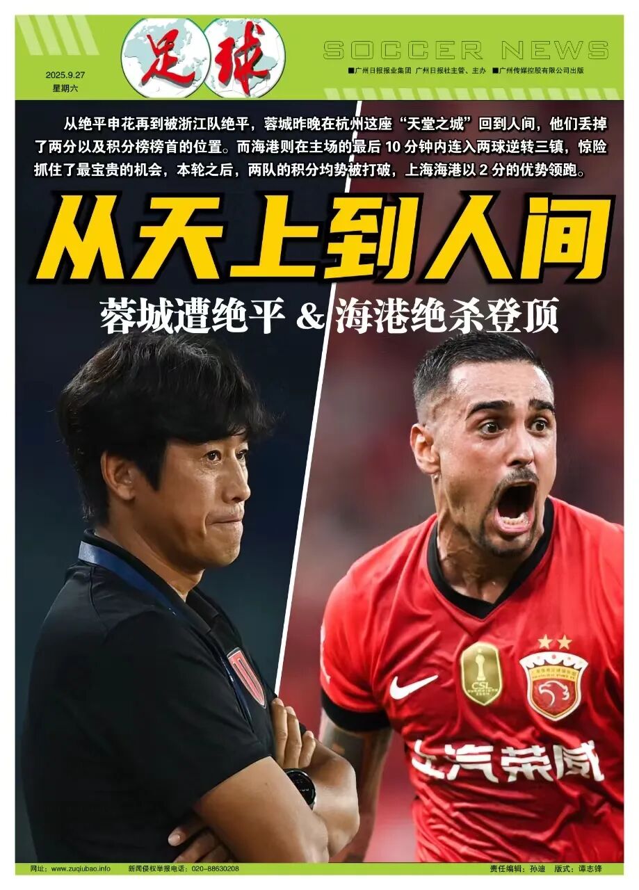 丢掉榜首！从绝平到被绝平，蓉城从天上跌回人间 (http://www.armanice.com/) 体育 第11张