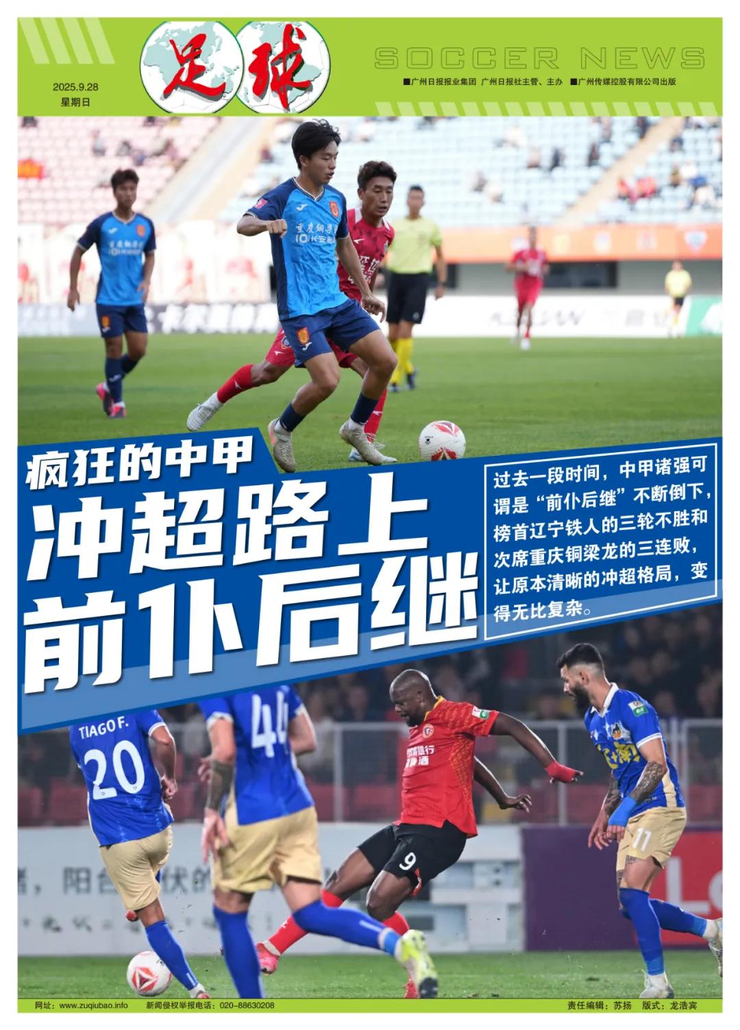 疯狂中甲！冲超路上的另一种“前仆后继” (http://www.tiidu.cn/) 娱乐 第6张