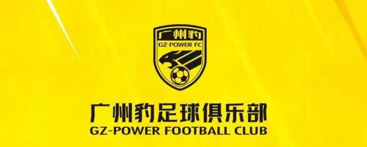 广州豹官方：免除卡洛斯队长和梁学铭副队长职务