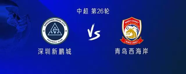 新鹏城vs西海岸：3外援PK5外援，陈柏良首发，德-列昂索替补