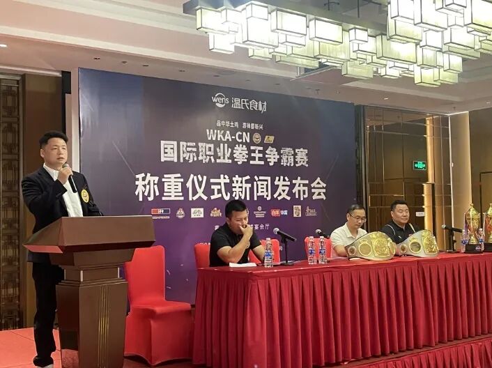 WKA-CN国际职业拳王争霸赛称重仪式暨新闻发布会举行 (http://www.chichengjiaxiao.cn/) 体育 第6张