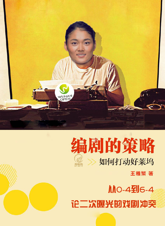 双隐形蛋的史诗：王雅繁0-4绝境下的惊天逆转！ (http://www.busunion.cn/) 体育 第4张